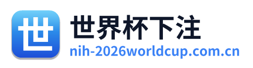 世界杯下注 Logo